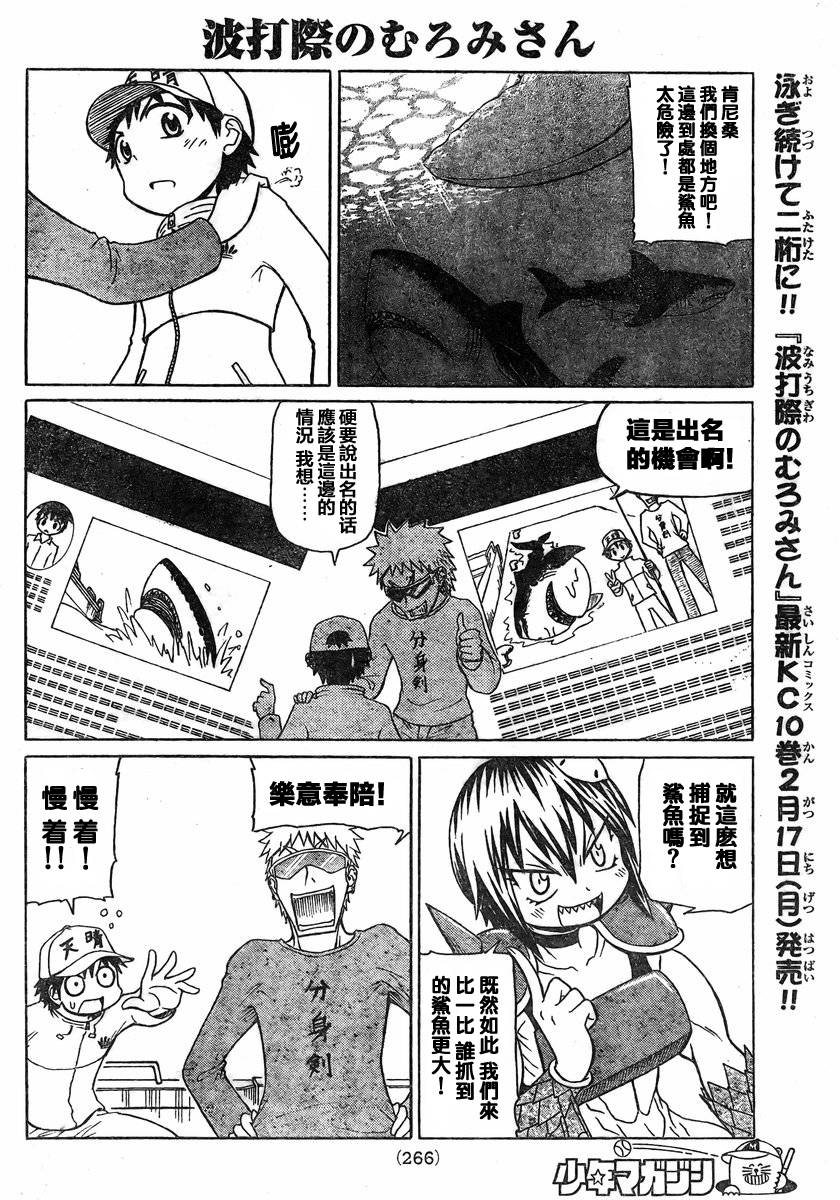 人鱼又上钩 第219话 第3页