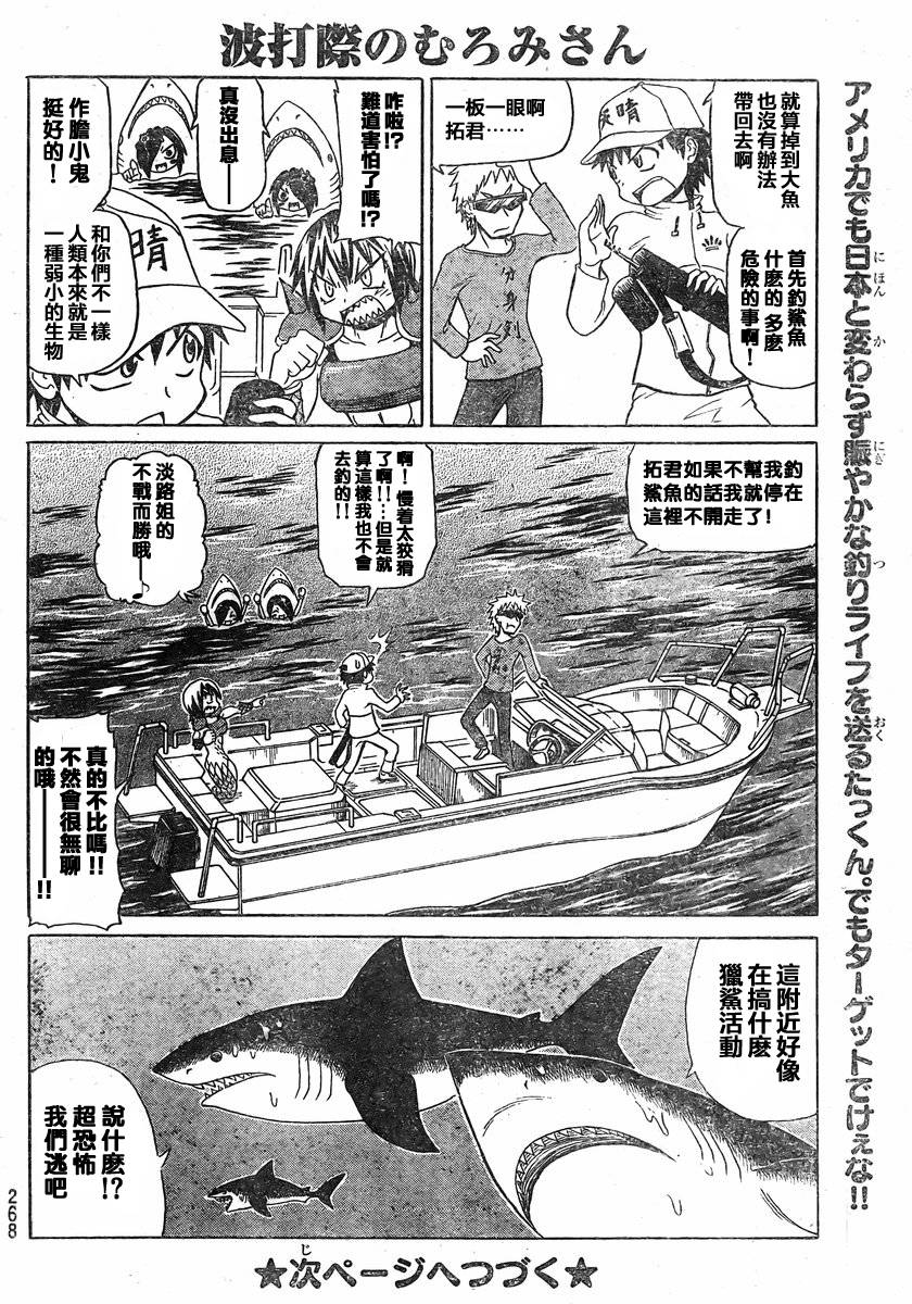 人鱼又上钩 第219话 第5页