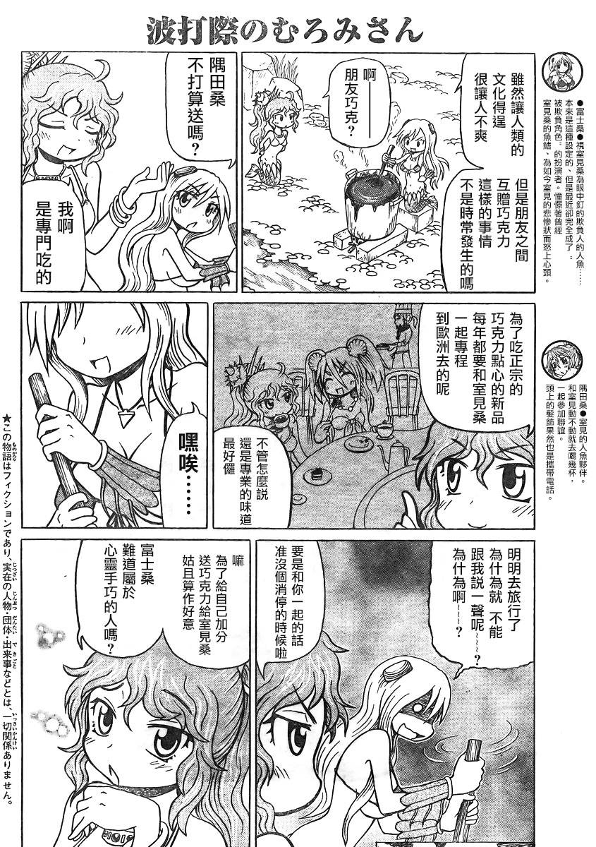 人鱼又上钩 第221话 第1页