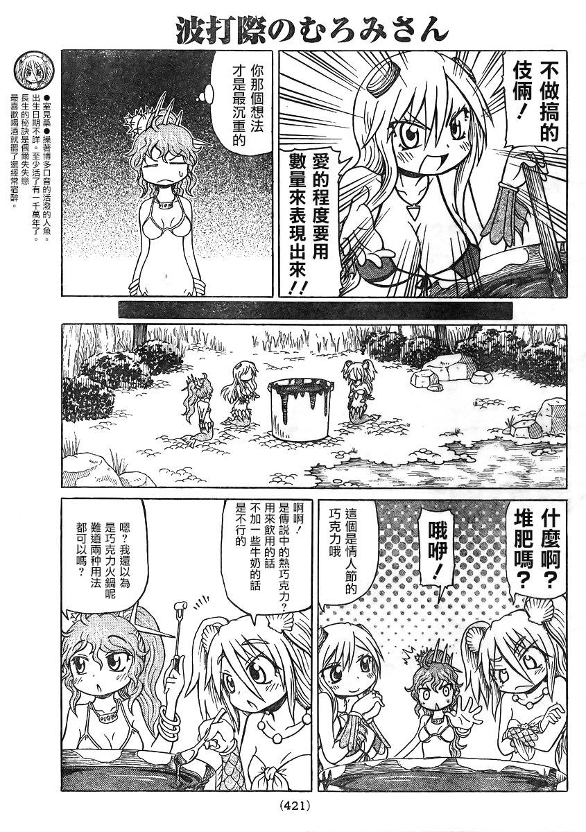 人鱼又上钩 第221话 第2页