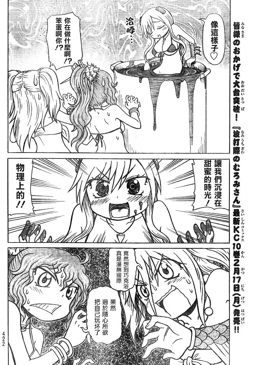 人鱼又上钩 第221话 第3页