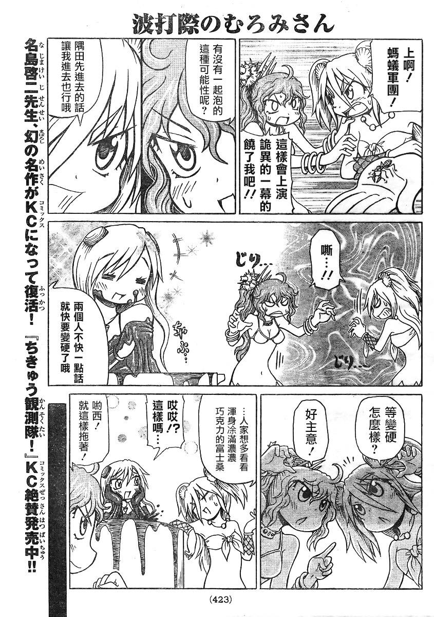 人鱼又上钩 第221话 第4页