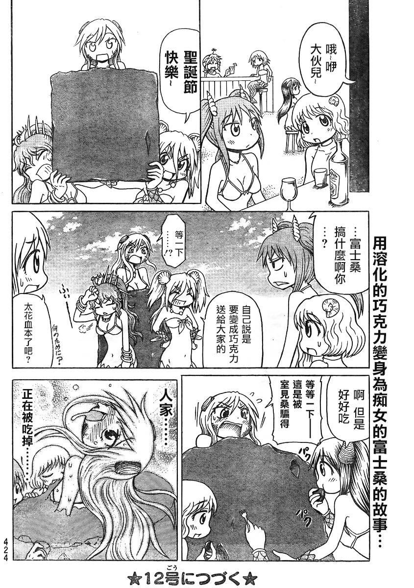 人鱼又上钩 第221话 第5页