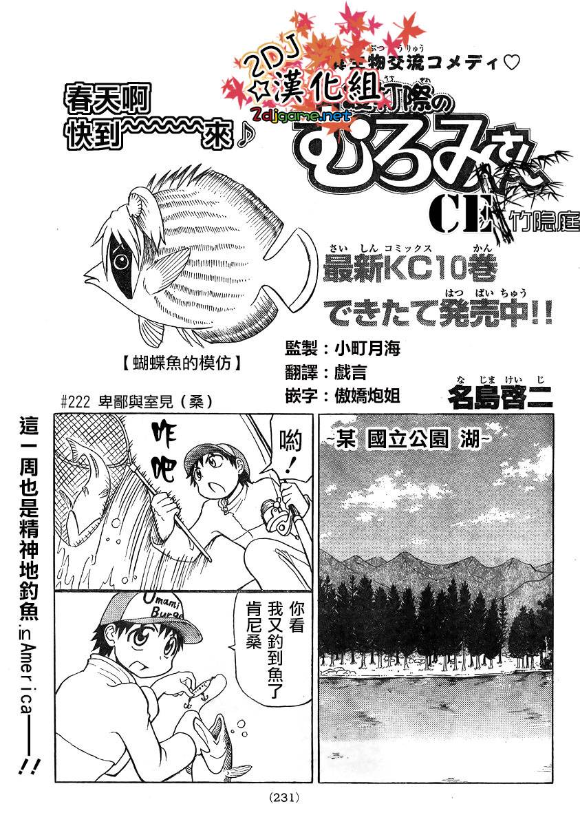 人鱼又上钩 第222话 第0页