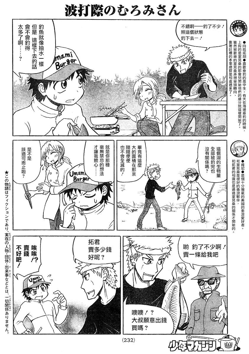 人鱼又上钩 第222话 第1页