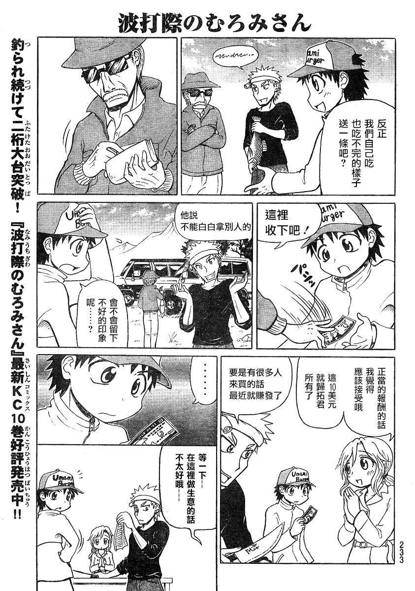 人鱼又上钩 第222话 第2页