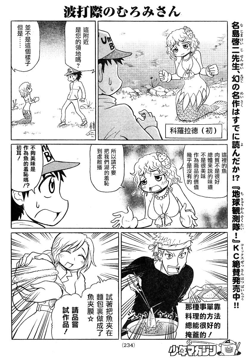 人鱼又上钩 第222话 第3页