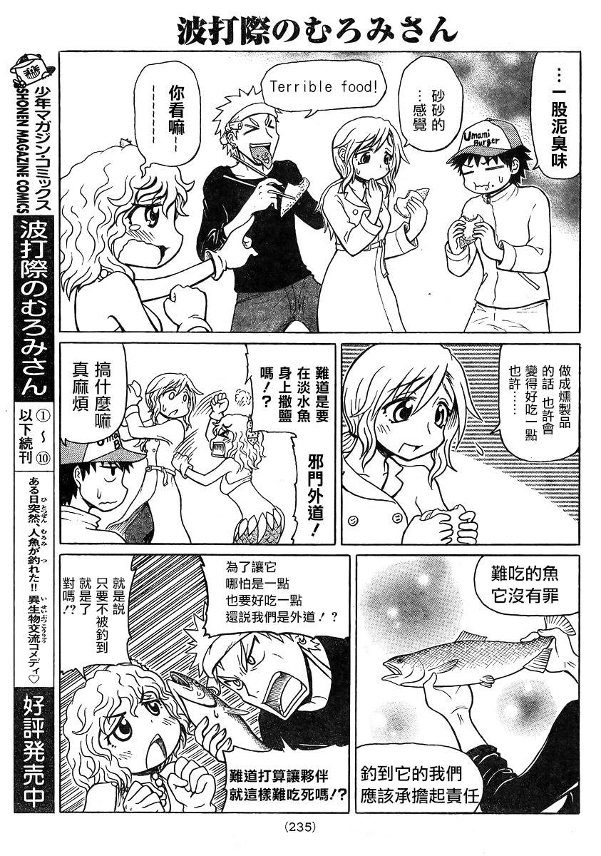 人鱼又上钩 第222话 第4页