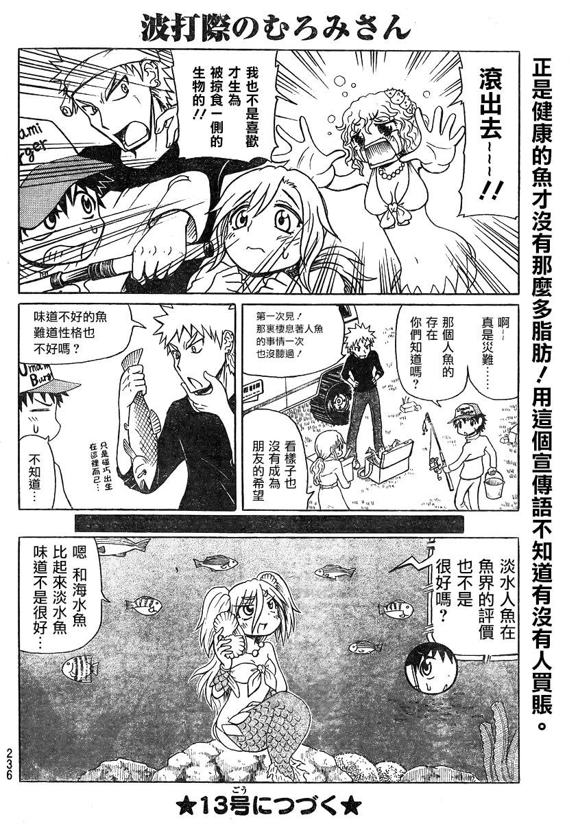 人鱼又上钩 第222话 第5页