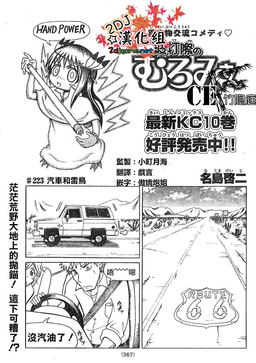 人鱼又上钩 第223话 第0页