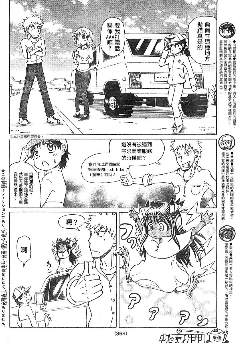 人鱼又上钩 第223话 第1页