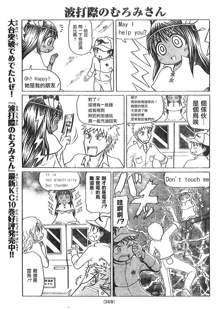 人鱼又上钩 第223话 第2页