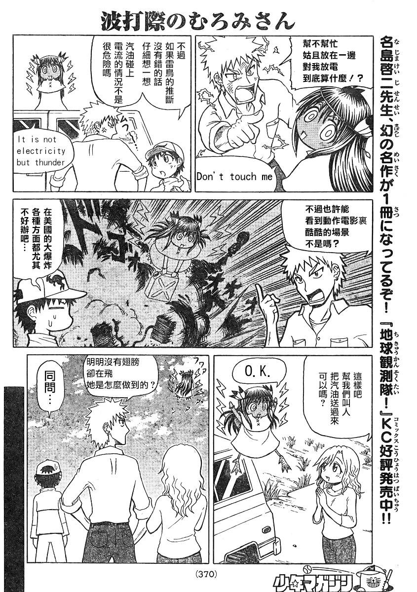 人鱼又上钩 第223话 第3页