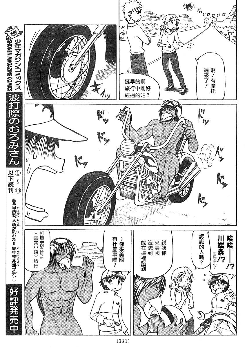 人鱼又上钩 第223话 第4页