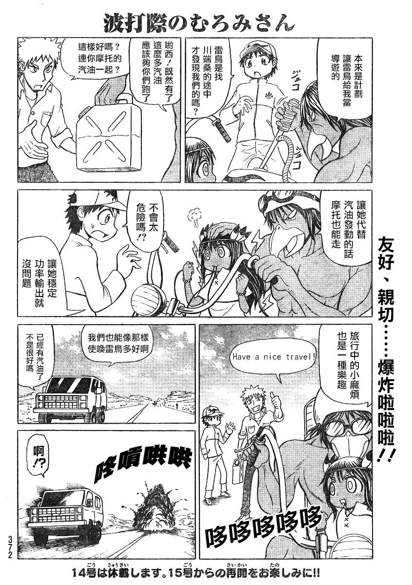 人鱼又上钩 第223话 第5页