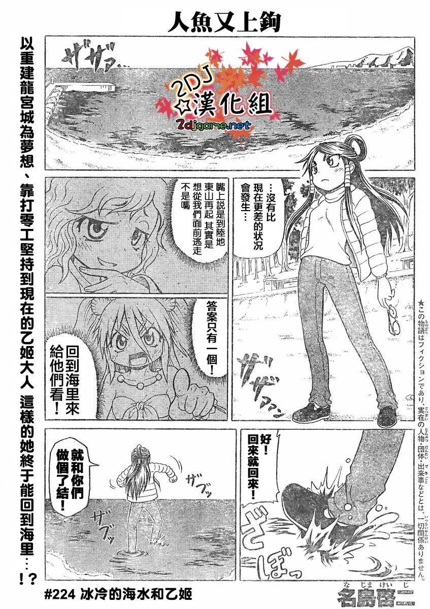 人鱼又上钩 第224话 第0页