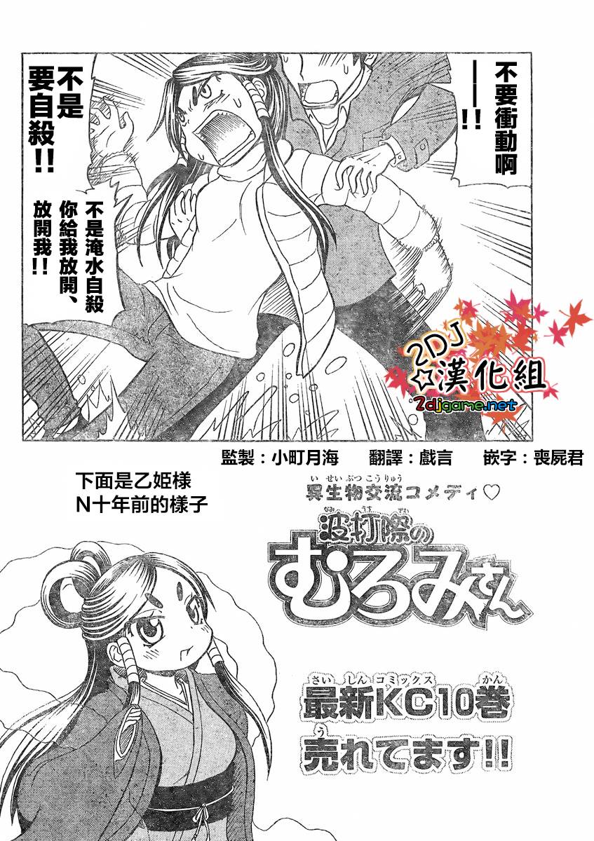 人鱼又上钩 第224话 第1页