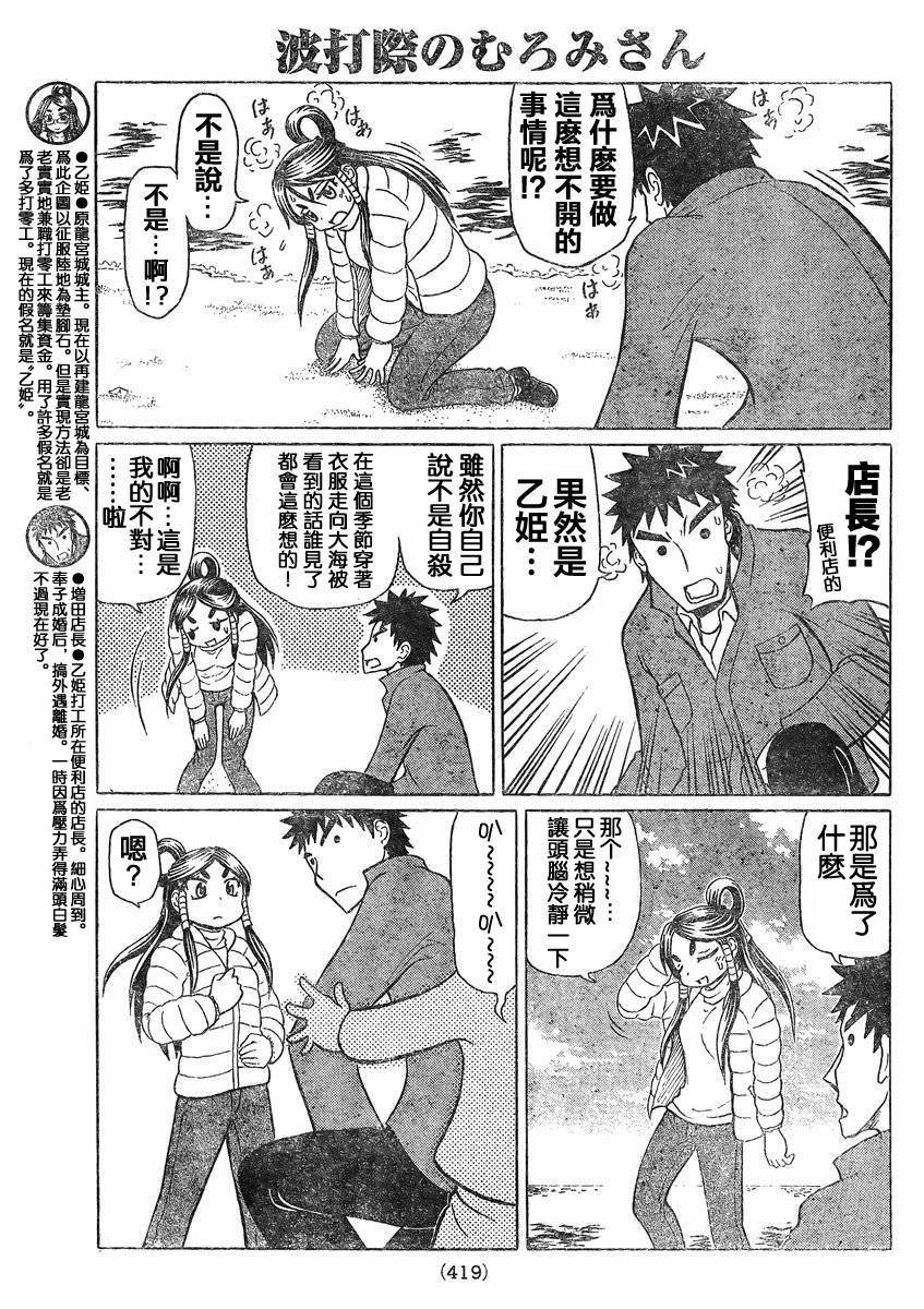 人鱼又上钩 第224话 第2页