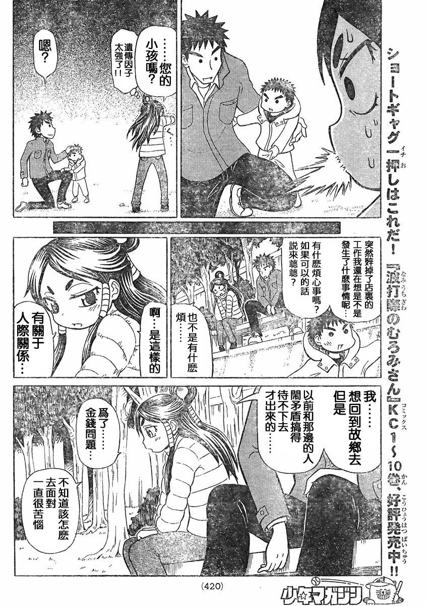 人鱼又上钩 第224话 第3页