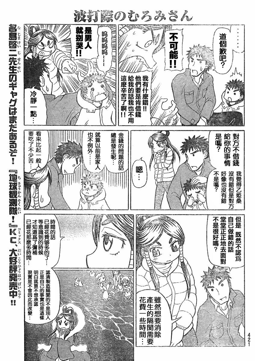 人鱼又上钩 第224话 第4页