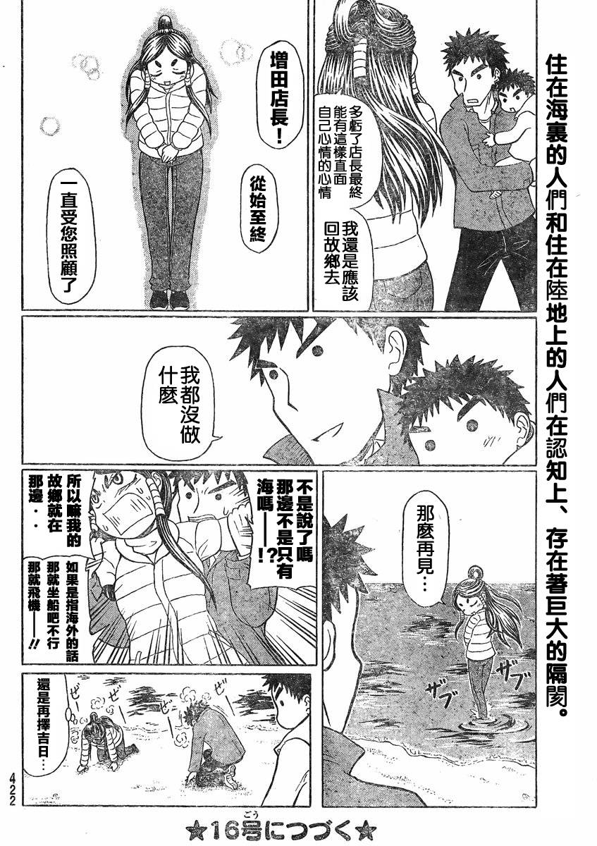 人鱼又上钩 第224话 第5页