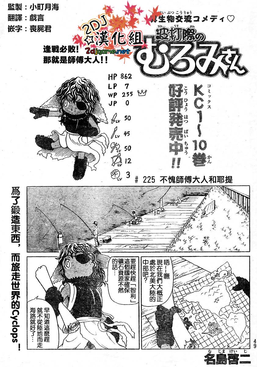 人鱼又上钩 第225话 第0页