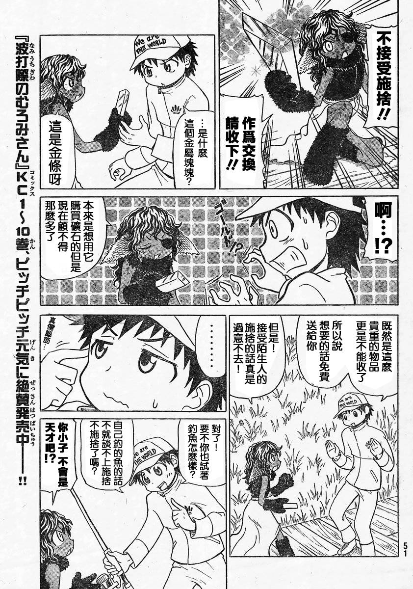 人鱼又上钩 第225话 第2页