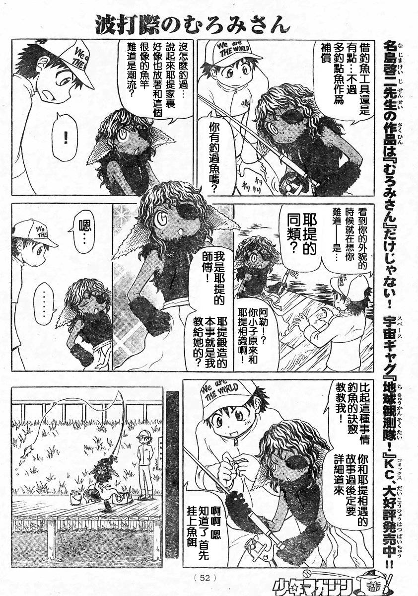 人鱼又上钩 第225话 第3页