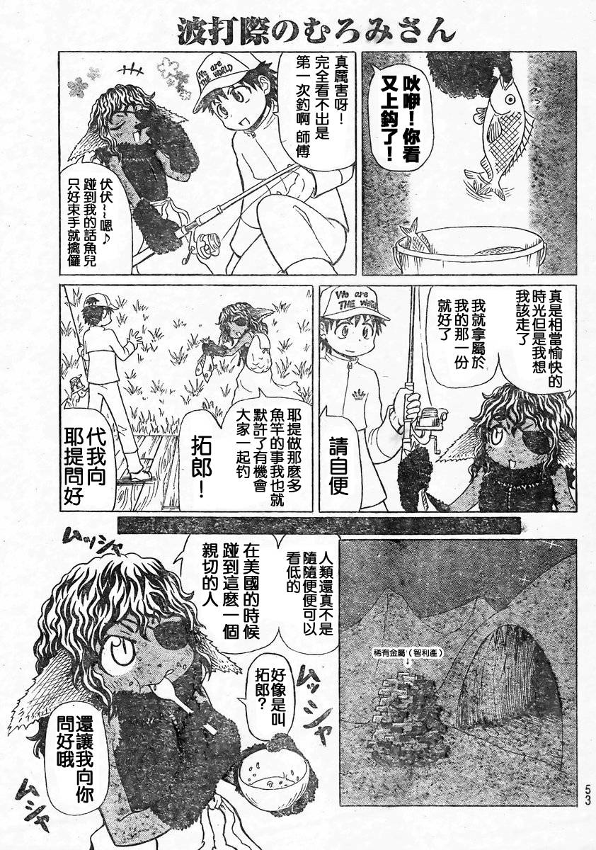 人鱼又上钩 第225话 第4页