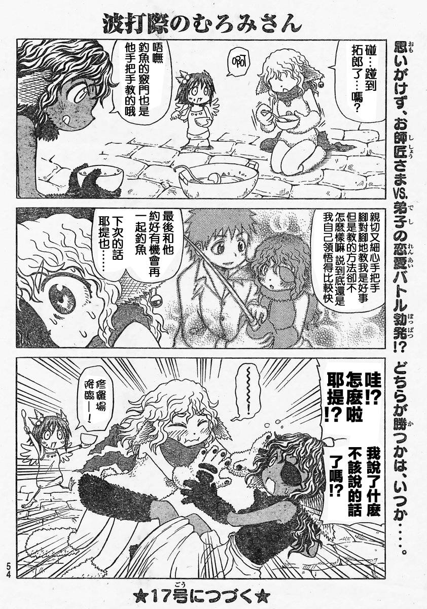 人鱼又上钩 第225话 第5页