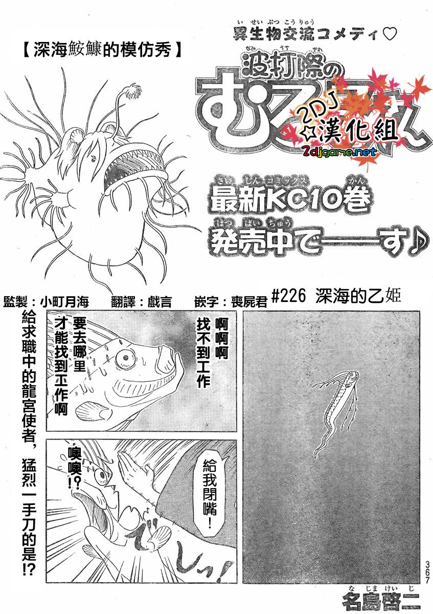 人鱼又上钩第226话图