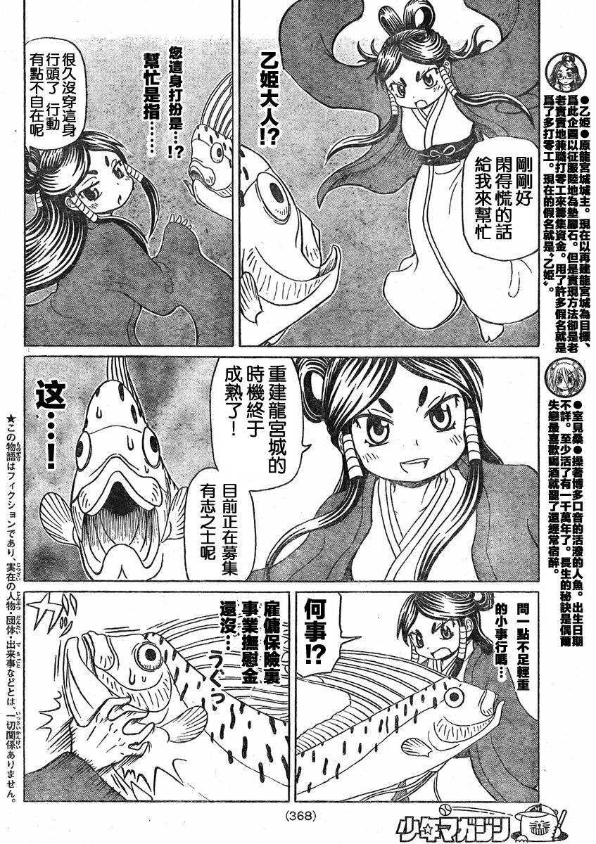 人鱼又上钩 第226话 第1页