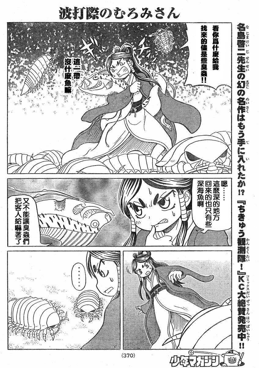 人鱼又上钩 第226话 第3页