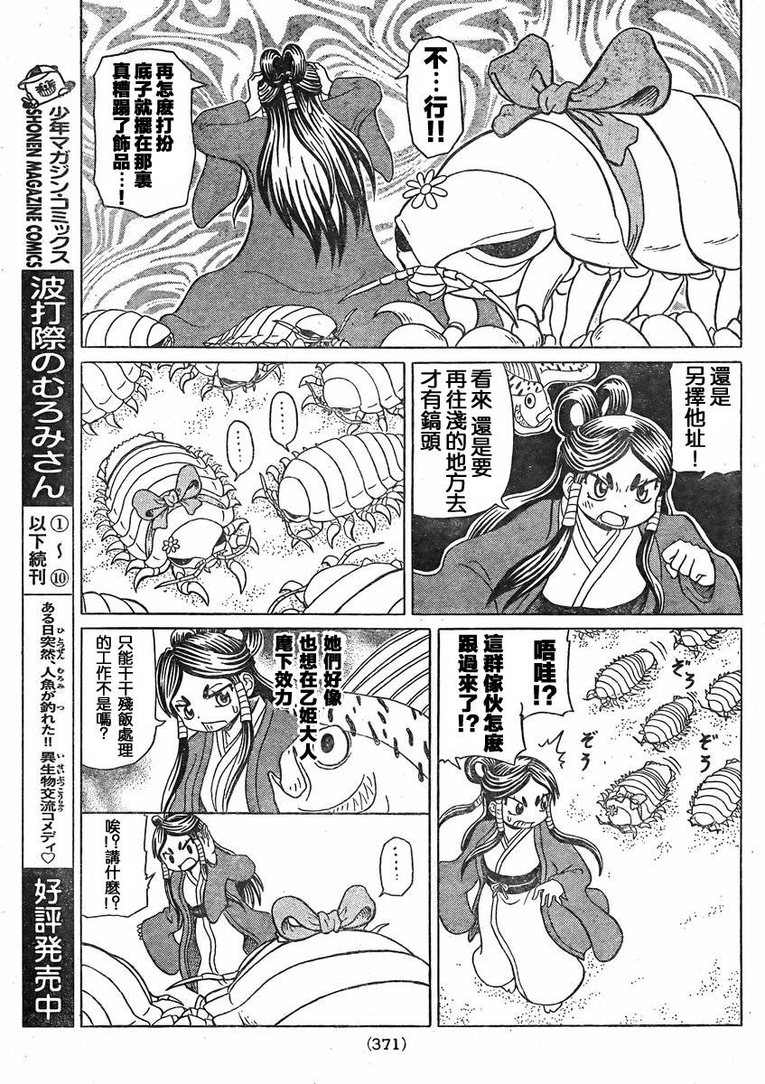 人鱼又上钩 第226话 第4页