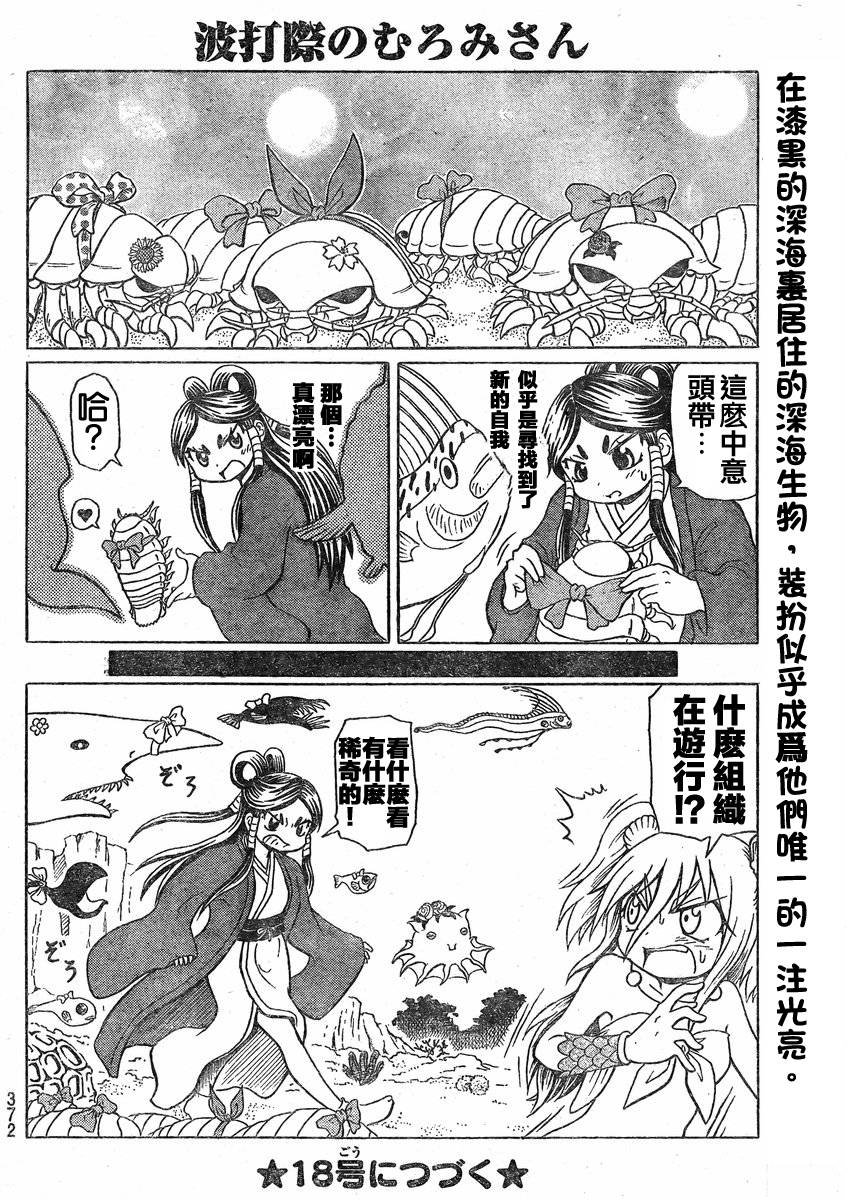 人鱼又上钩 第226话 第5页