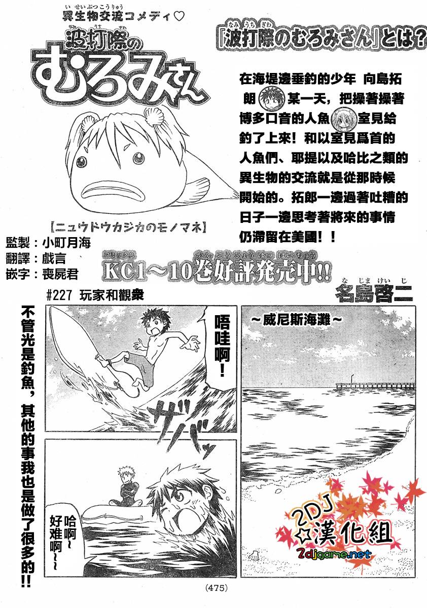 人鱼又上钩 第227话 第0页