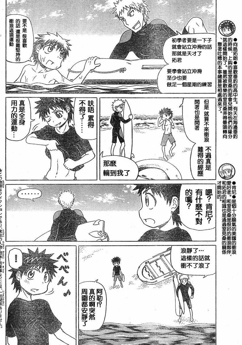 人鱼又上钩 第227话 第1页