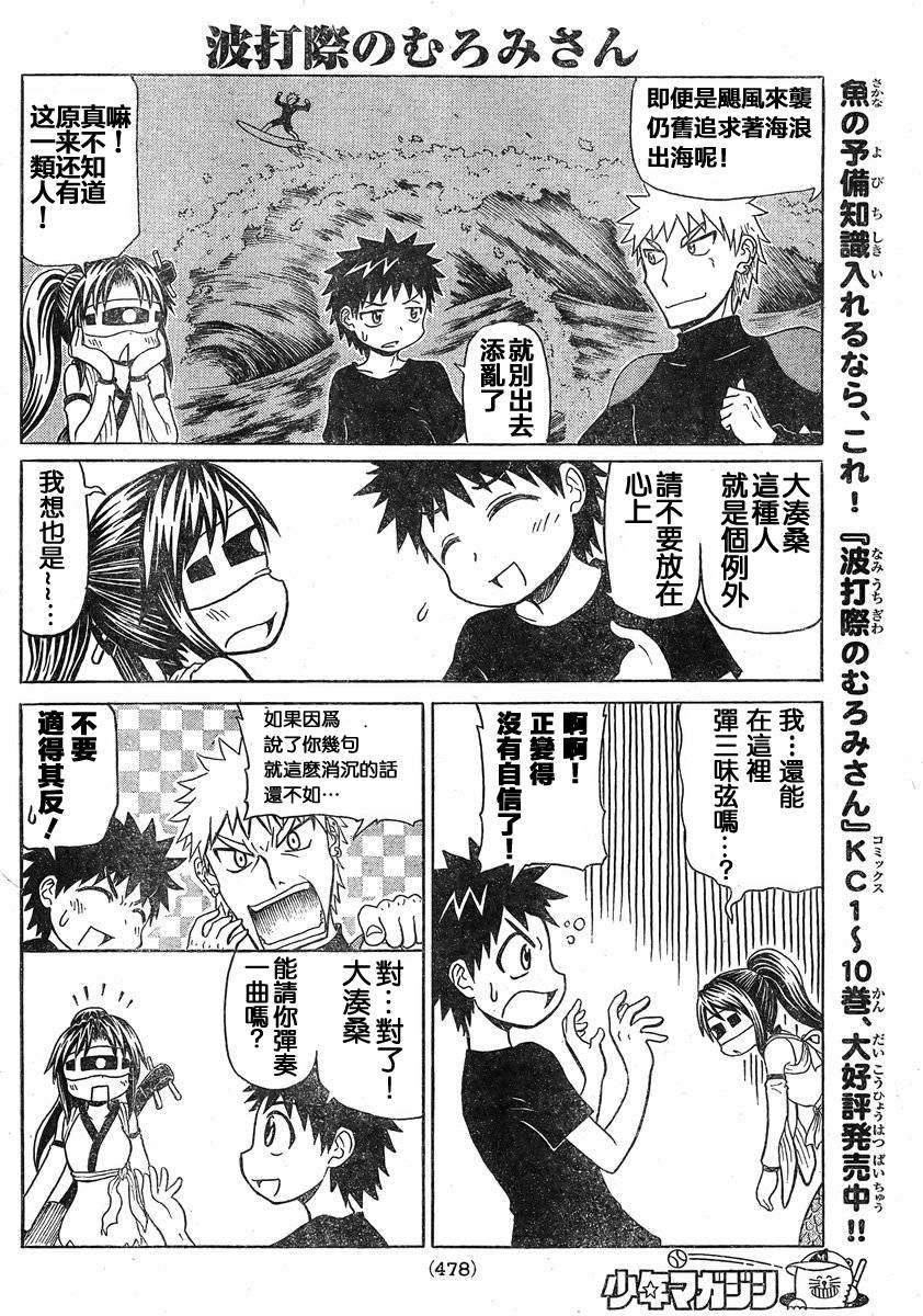 人鱼又上钩 第227话 第3页