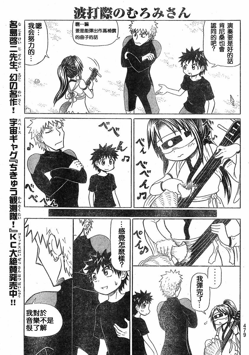 人鱼又上钩 第227话 第4页