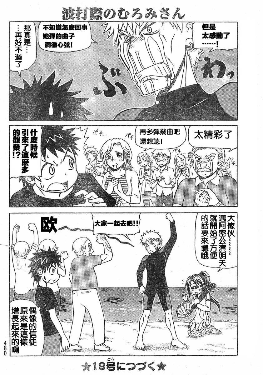 人鱼又上钩 第227话 第5页