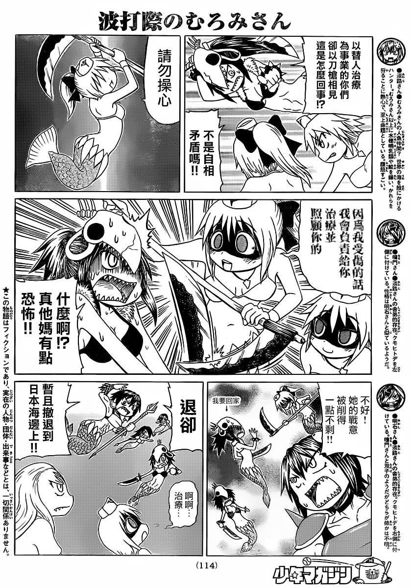 人鱼又上钩第228话图