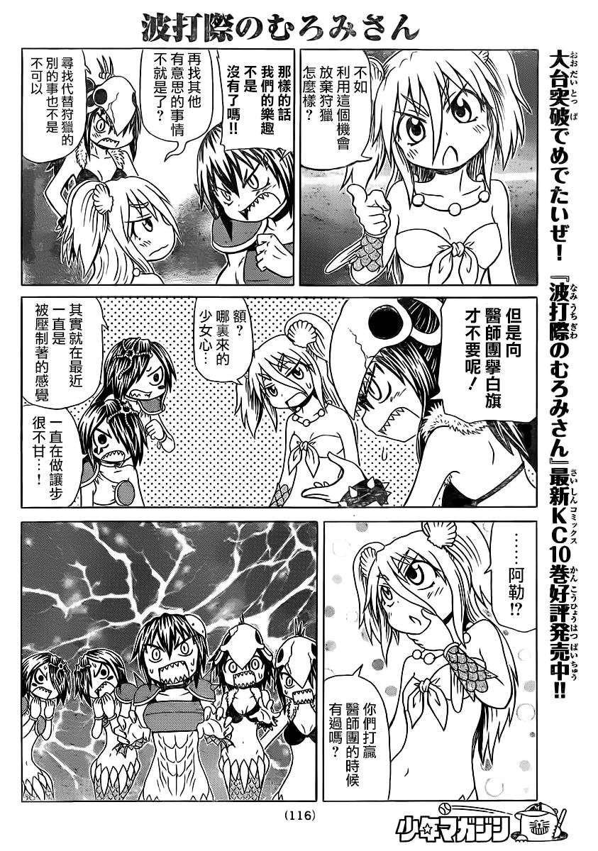 人鱼又上钩 第228话 第3页