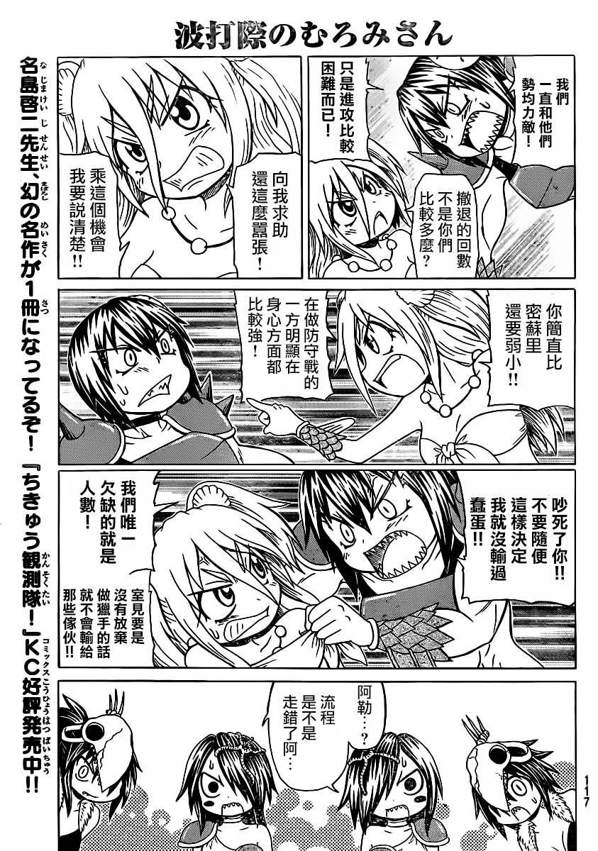 人鱼又上钩 第228话 第4页