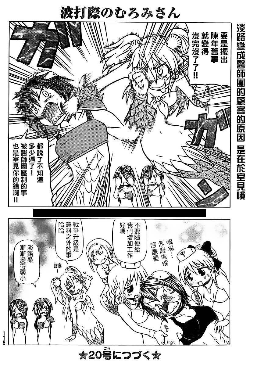 人鱼又上钩 第228话 第5页