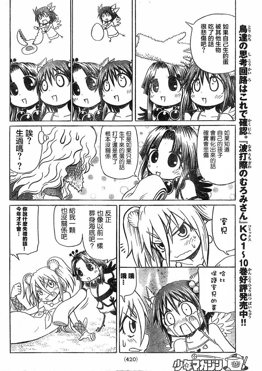 人鱼又上钩 第229话 第3页