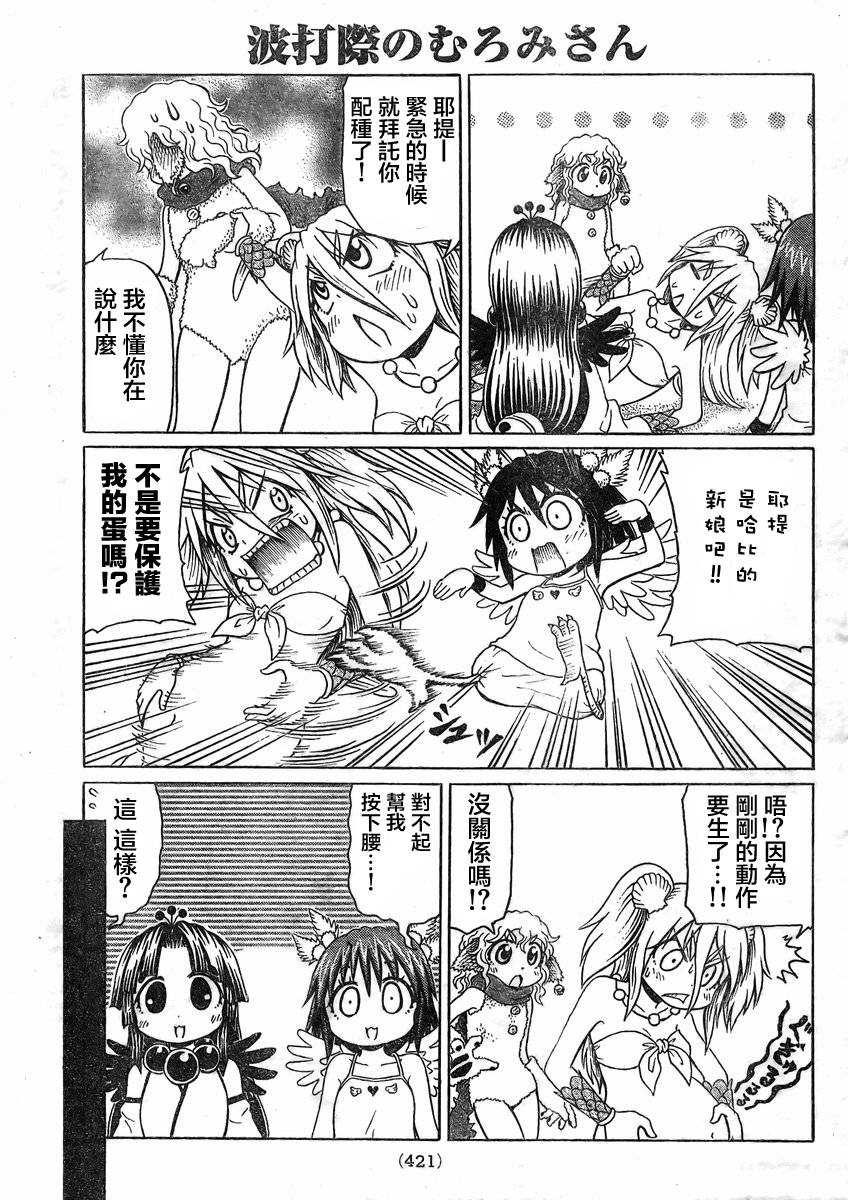 人鱼又上钩 第229话 第4页