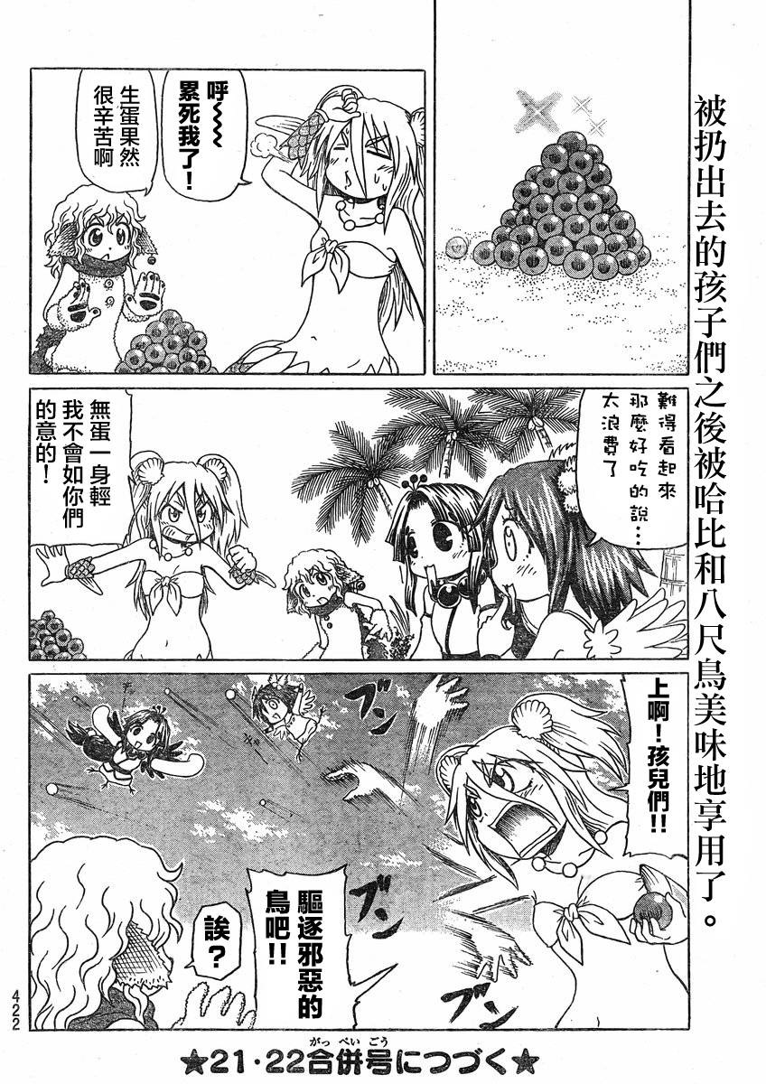 人鱼又上钩 第229话 第5页