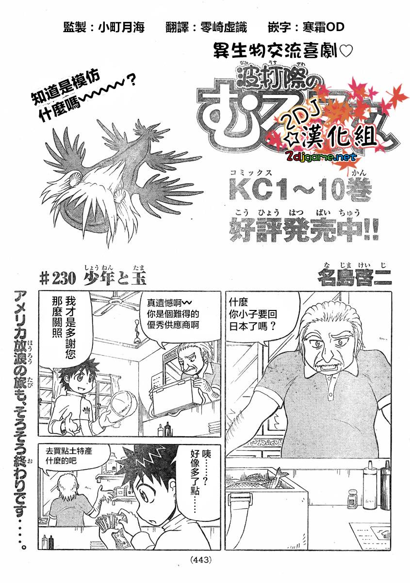 人鱼又上钩 第230话 第0页