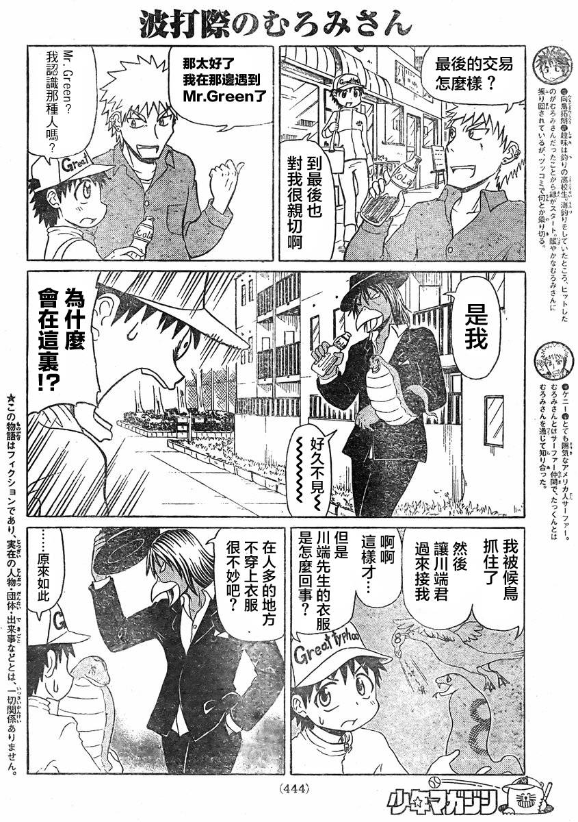 人鱼又上钩 第230话 第1页