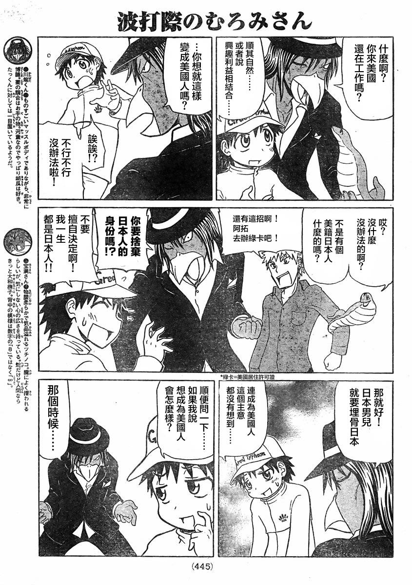 人鱼又上钩 第230话 第2页